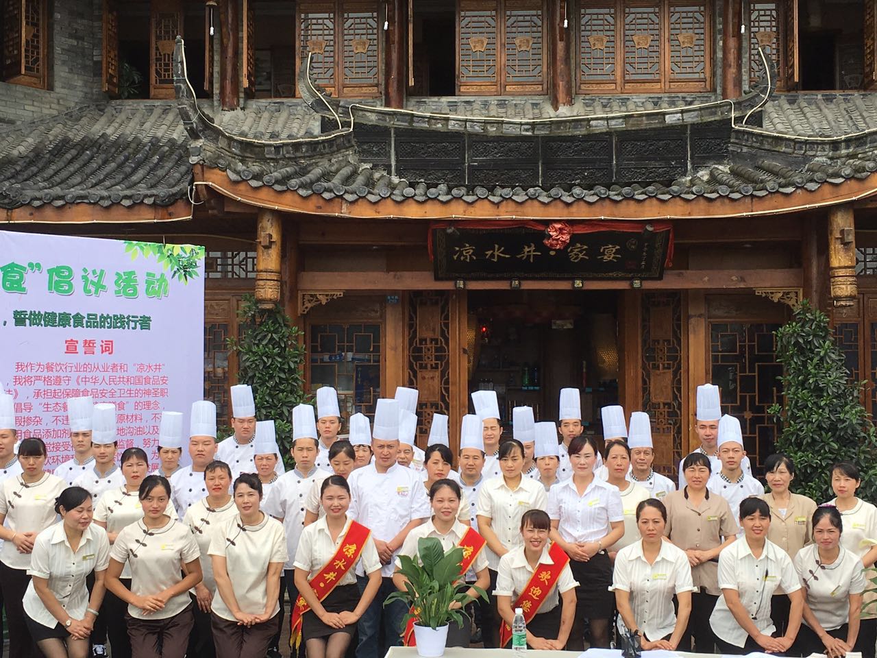 涼水井2017年6月16日舉行“生態(tài)餐飲，健康膳食”倡議活動(dòng)
